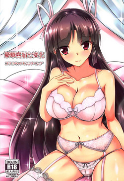 Download Gouka Kyakusen Shichihenge