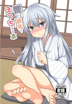 Page 1 of Hibiki to Tabisaki de Ecchi Suru Hon