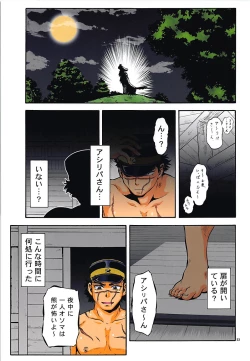 Page 23 of A Shiri wa. Kimochi Yosugi... Mottoo