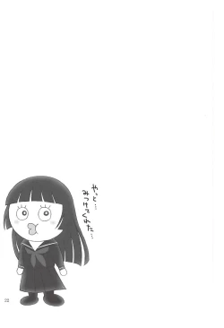 Page 21 of Kohaku Otome