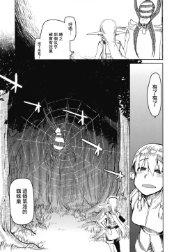 Page 17 of Dosukebe Elf no Ishukan Nikki 5