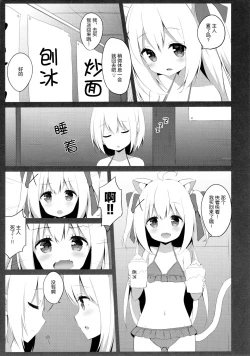 Page 9 of Goshujin-sama to Koneko no Midareta Summer Vacation