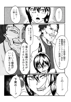 Page 14 of Sexaroid wa Denkirou de Inmu o Miru ka?