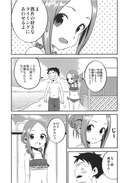 Page 7 of Kyou mo Nishikatasan ni Misukasareteru 7