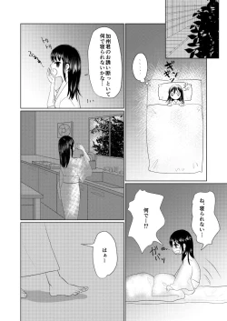 Page 6 of 眠れぬよるに