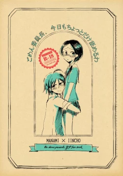 Page 1 of ごめん委員長、今日もちょっとだけ舐めるわ