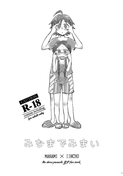 Page 2 of まなんちょR18本