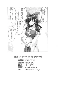 Page 17 of Reimu-san to Ichaicha Suru dake!!