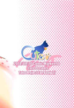 Page 18 of Reimu-san to Ichaicha Suru dake!!