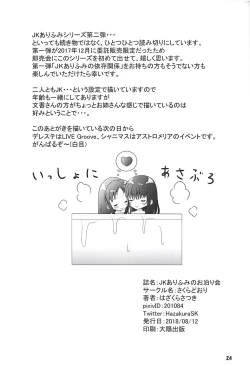 Page 25 of JK AriFumi no Otomarikai