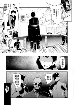 Page 27 of Shinai Max Mattanashi! 4
