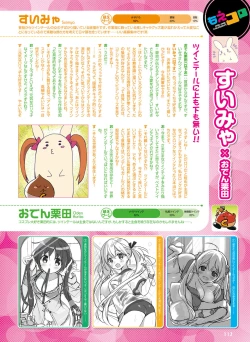 Page 108 of Dengeki Moeoh 2018-10