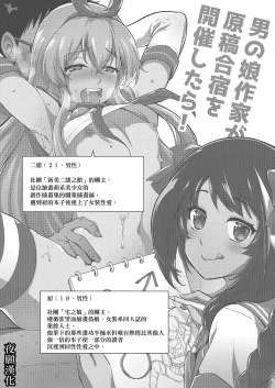 Page 2 of Otokonoko Sakka ga Genkou Gasshuku o Kaisai Shitara!