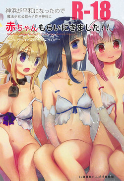 Download Kamihama ga Heiwa ni Natta node Mahou Shoujo Kounin no Kozukuri Jinja ni Aka-chan Morai ni Kimashita!!