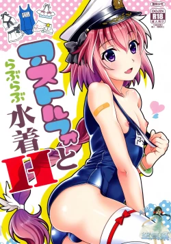 Page 2 of Astolfo to Love Love Mizugi H