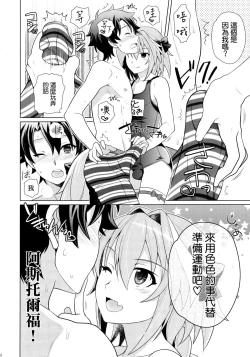 Page 6 of Astolfo to Love Love Mizugi H