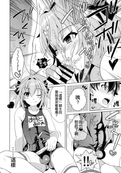 Page 8 of Astolfo to Love Love Mizugi H