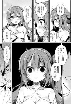 Page 8 of Yumemiru Kouma wa Nani o Miru?