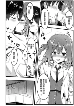 Page 8 of Cos Shite Shiyo! Senpai Hen