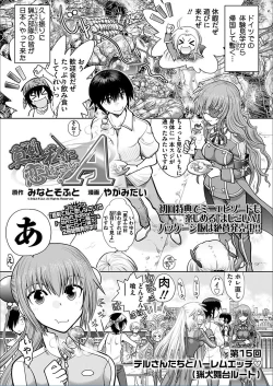 Page 1 of Maji de Watashi ni Koi Shinasai! A - Hound Harem route