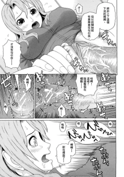 Page 20 of Kinshin Soukan Ch. 1-3