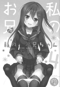 Page 84 of Watashi no, Onii-chan Soushuuhen