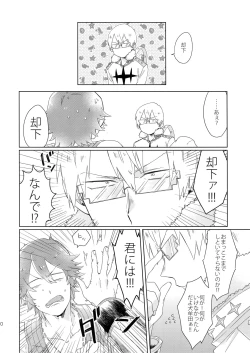 Page 21 of Soredemo Kimigasuki!