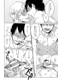 Page 25 of Buchi Yabure Shinzou