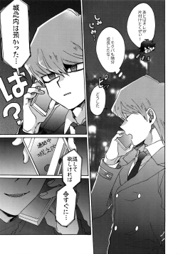 Page 8 of Chidori Horohoro