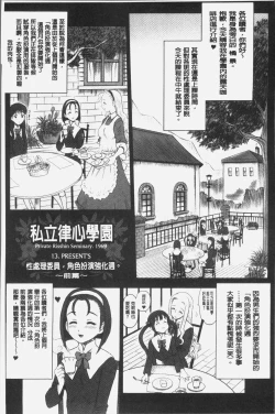 Page 34 of Shiritsu Risshin Gakuen| 私立律心学園