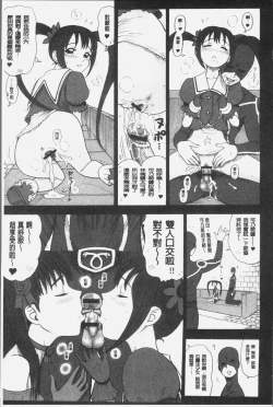 Page 44 of Shiritsu Risshin Gakuen| 私立律心学園