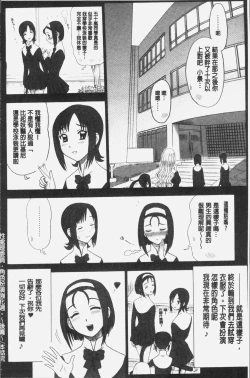 Page 75 of Shiritsu Risshin Gakuen| 私立律心学園