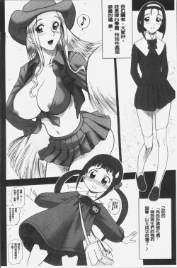 Page 77 of Shiritsu Risshin Gakuen| 私立律心学園