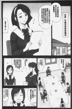 Page 82 of Shiritsu Risshin Gakuen| 私立律心学園