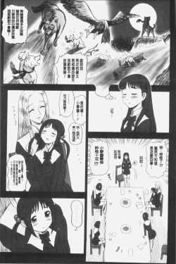 Page 84 of Shiritsu Risshin Gakuen| 私立律心学園