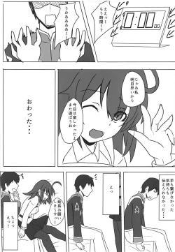 Page 12 of GudaSuppo Kouyuuroku 2