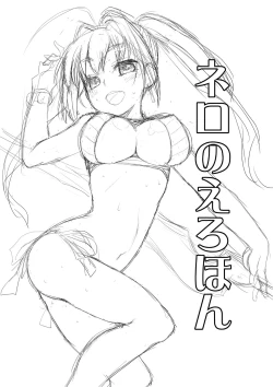 Page 1 of Nero no Erohon