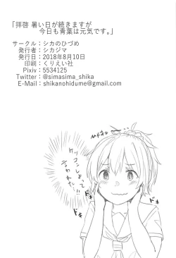 Page 21 of Haikei Atsui Hi ga Tsuzukimasu ga Kyou mo Aoba wa Genki desu.