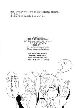 Page 25 of Teitoku yo Wagahai to Yasen de Jissen ja