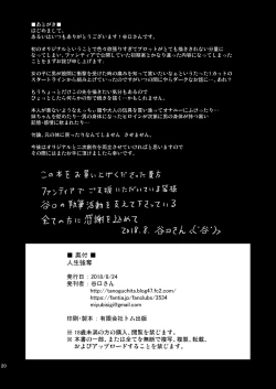 Page 21 of Jinsei Goudatsu