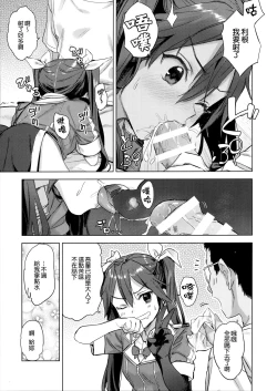 Page 7 of Teitoku yo Wagahai to Yasen de Jissen ja