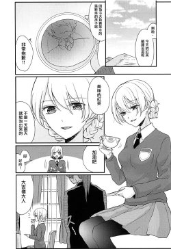 Page 3 of Darjeeling-sama to Okuchinaoshi