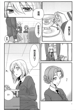 Page 4 of Darjeeling-sama to Okuchinaoshi