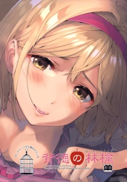 Page 3 of Haitoku no Ringo