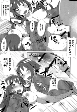 Page 197 of Hatsukoi Engage