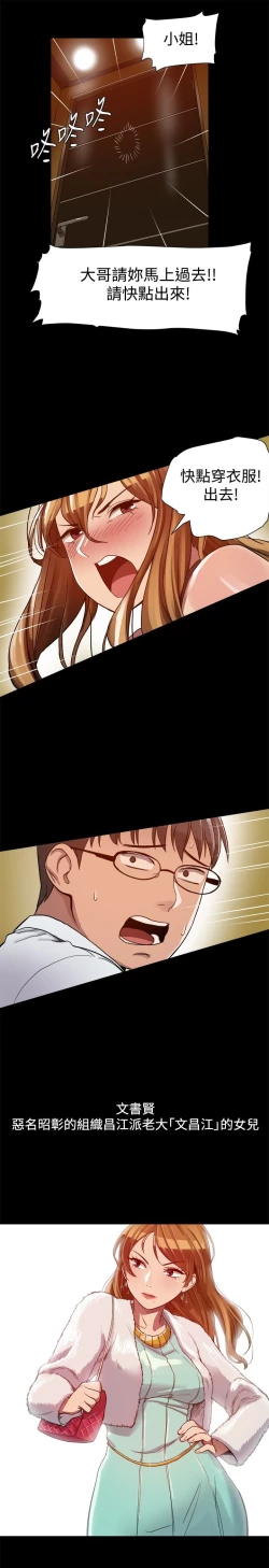 Page 108 of Thrill girl 1-13 Chinese 中文