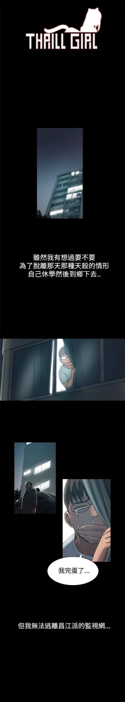 Page 126 of Thrill girl 1-13 Chinese 中文