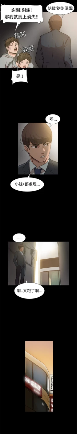 Page 154 of Thrill girl 1-13 Chinese 中文