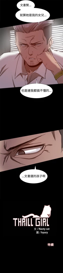 Page 178 of Thrill girl 1-13 Chinese 中文