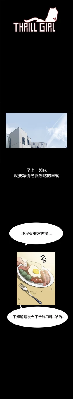 Page 200 of Thrill girl 1-13 Chinese 中文